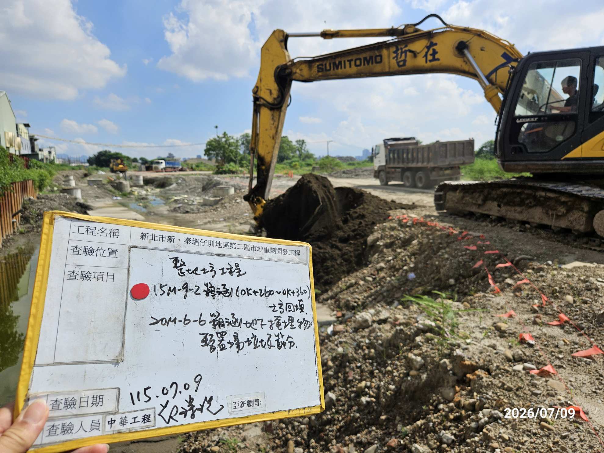0709 整地土方工程、道路工程、排水工程、污水工程、共管工程、結構工程(橋梁)、機電工程及管理維護 0709 整地土方工程、道路工程、排水工程、污水工程、共管工程、結構工程(橋梁)、機電工程及管理維護