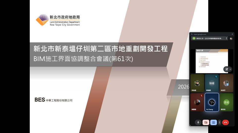 115年07月 BIM 第61次會議 115年07月 BIM 第61次會議
