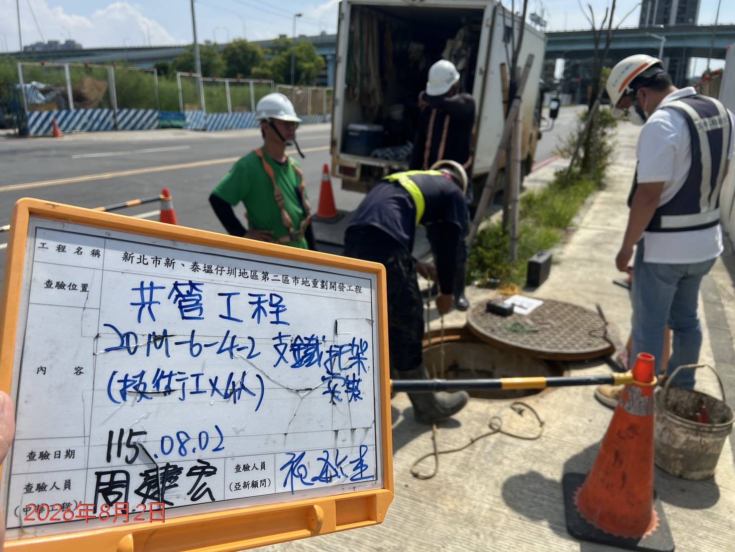 0802 共管工程、圍籬工程及管理維護