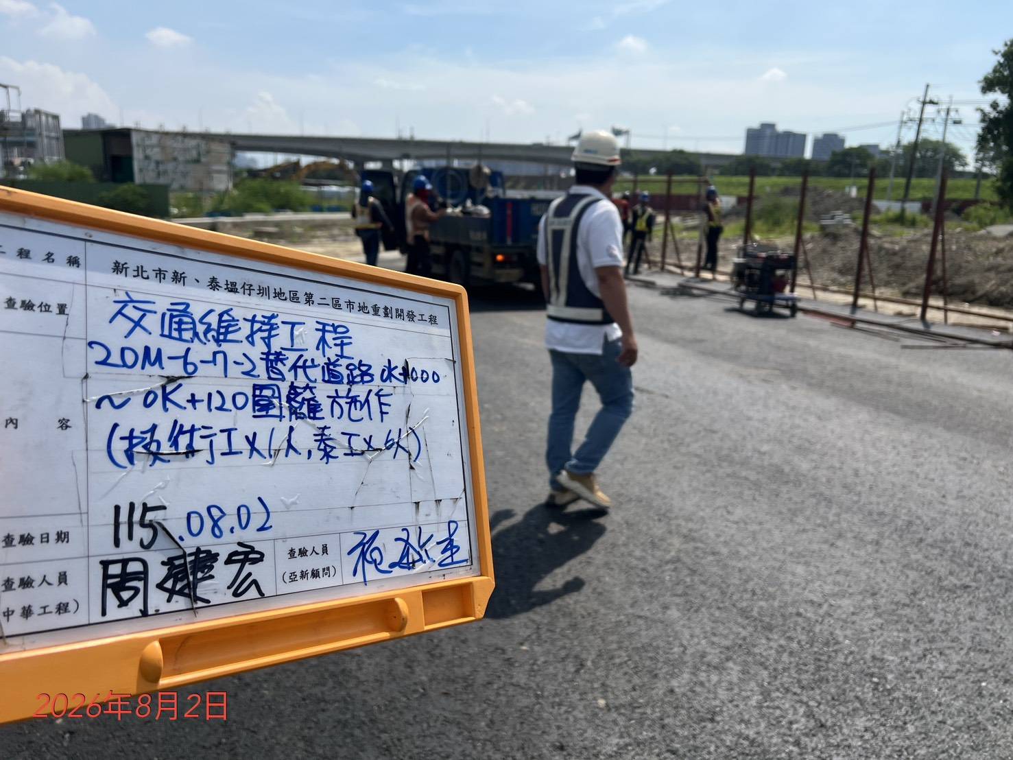 0802 共管工程、圍籬工程及管理維護