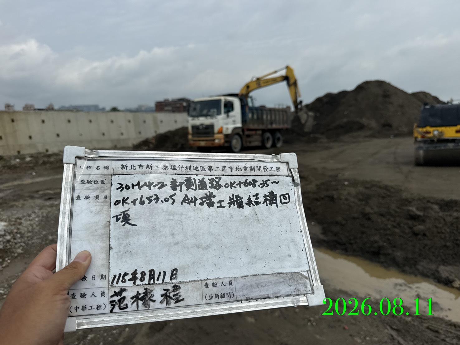 0811 整地土方工程、道路工程、排水工程、污水工程、共管工程、結構工程(橋梁)、圍籬工程、機電工程及管理維護 0811 整地土方工程、道路工程、排水工程、污水工程、共管工程、結構工程(橋梁)、圍籬工程、機電工程及管理維護