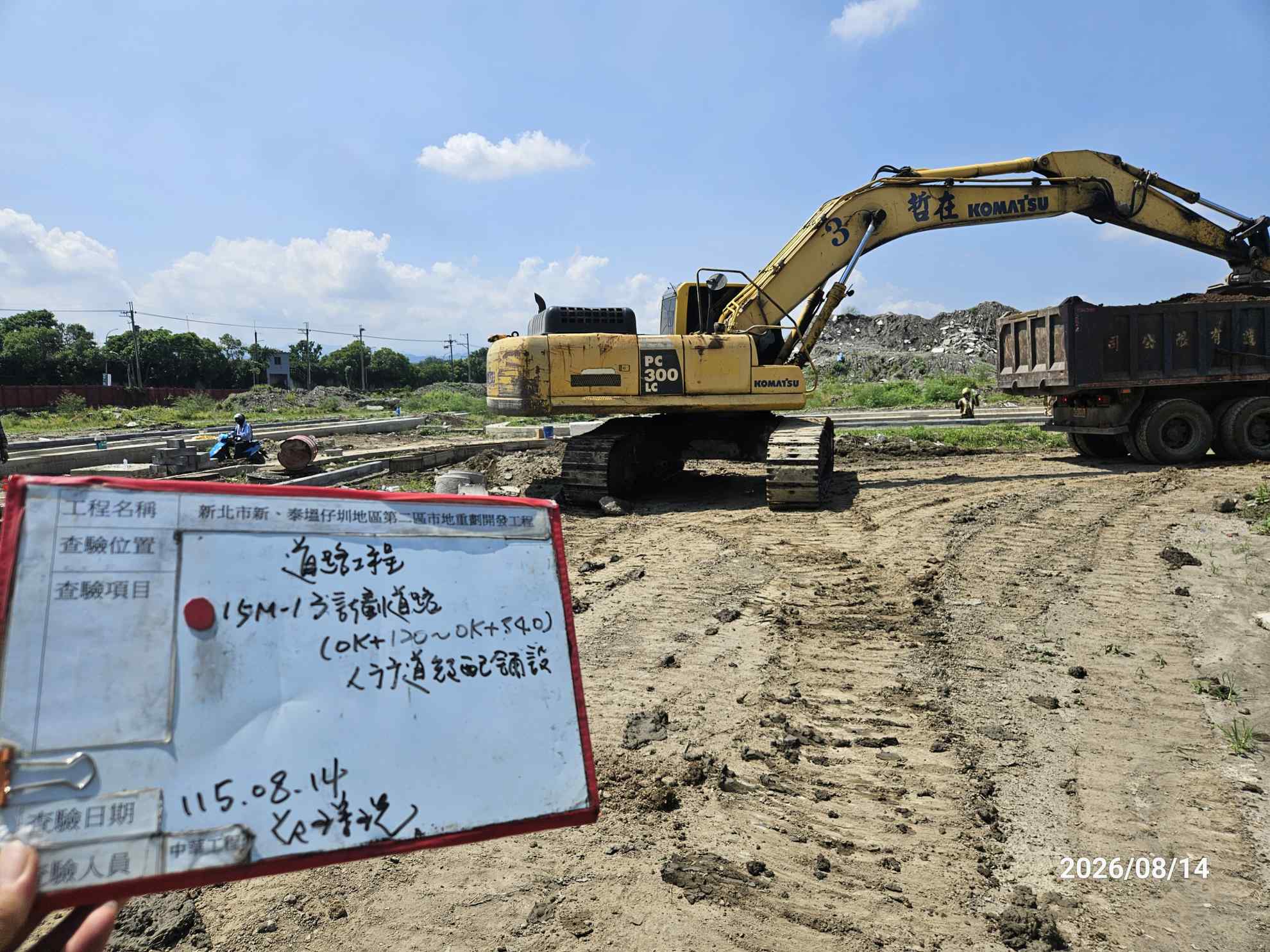 0814 整地土方工程、道路工程、排水工程、污水工程、共管工程、結構工程(橋梁)、圍籬工程、機電工程及管理維護 0814 整地土方工程、道路工程、排水工程、污水工程、共管工程、結構工程(橋梁)、圍籬工程、機電工程及管理維護